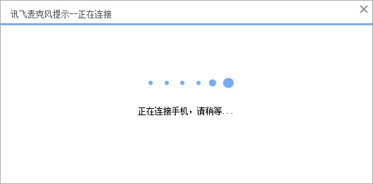 我来分享讯飞输入法使用手机语音输入的操作方法