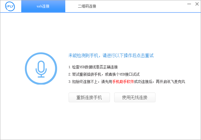 我来分享讯飞输入法使用手机语音输入的操作方法