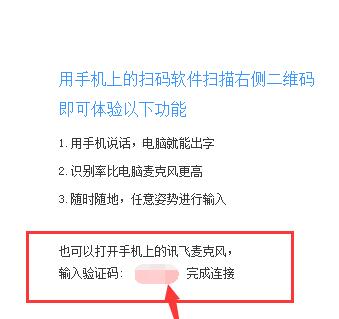 我来分享讯飞输入法使用手机语音输入的操作方法