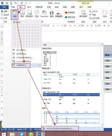 我来分享word2010自定义表格样式的操作教程 我来分享我对大学的看法英语