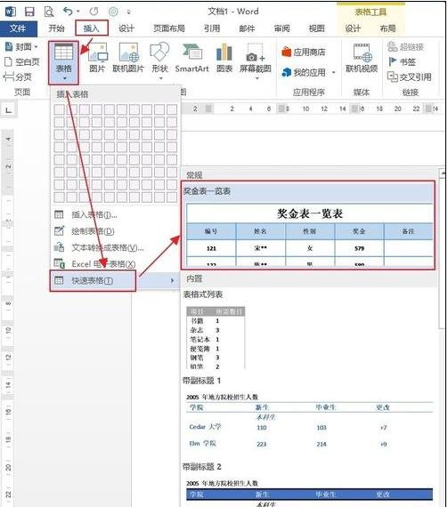 我来分享word2010自定义表格样式的操作教程 我来分享我对大学的看法英语