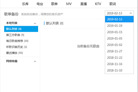 我来分享酷狗音乐歌单备份功能使用操作教程 酷狗音乐怎么我来说说