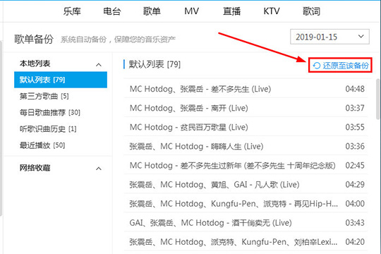 我来分享酷狗音乐歌单备份功能使用操作教程 酷狗音乐怎么我来说说