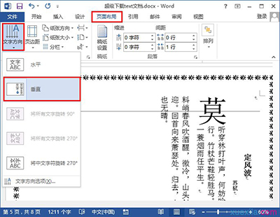 我来分享word2013更改文字方向的操作过程 我来分享我的宝藏男孩的英文