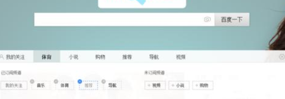 我来分享百度浏览器首页订阅频道的操作教程 百度我的我来说说在哪里