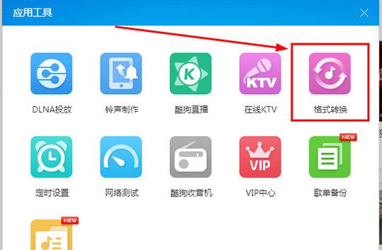 我来分享酷狗音乐格式转换功能的使用教程 酷狗音乐怎么我来说说抖音