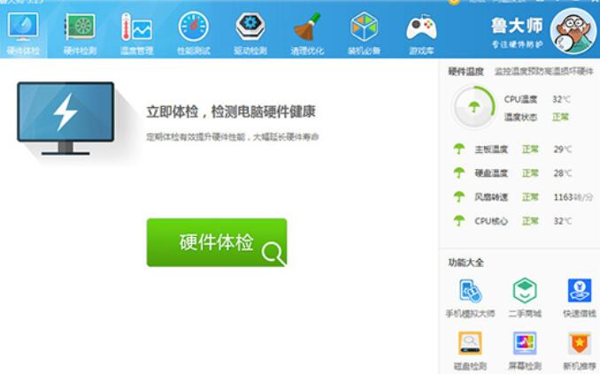 我来分享鲁大师检测笔记本风扇转速的操作方法