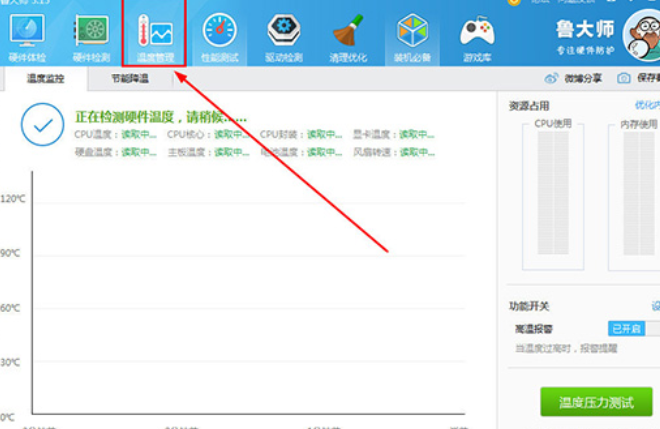 我来分享鲁大师检测笔记本风扇转速的操作方法