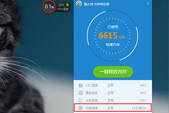 我来分享鲁大师检测笔记本风扇转速的操作方法