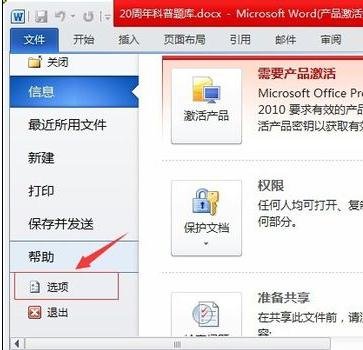 我来分享word2010开启拼写检查的操作教程 我来分享我的宝藏男孩的英文