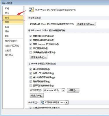 我来分享word2010开启拼写检查的操作教程 我来分享我的宝藏男孩的英文