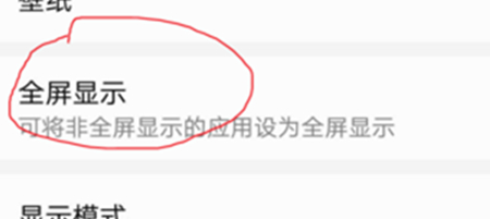 我来分享荣耀10青春版应用全屏显示的操作方法 荣耀我来说说怎么关闭