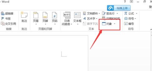 我来分享word2013插入ppt的操作教程 我来分享我的假期旅行的英语