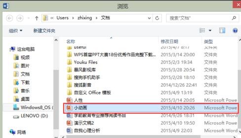 我来分享word2013插入ppt的操作教程 我来分享我的假期旅行的英语