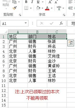 我来分享excel2013删除其他表里出现过的数据的操作教程 今天我来分享