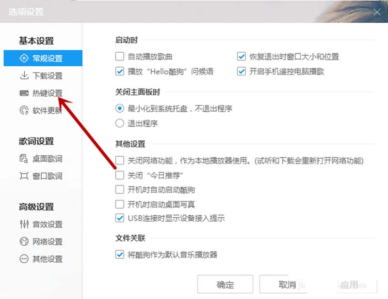 我来分享酷狗音乐设置热键的操作教程 酷狗音乐vip怎么我来说说给别人用