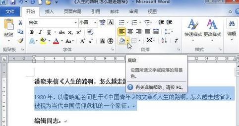 我来分享word2010设置底纹的详细操作步骤 我来分享我的假期旅行的英语