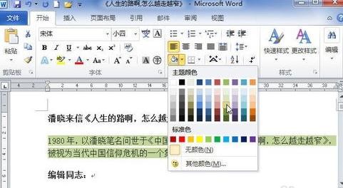 我来分享word2010设置底纹的详细操作步骤 我来分享我的假期旅行的英语