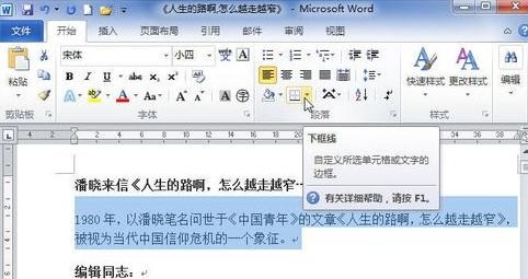 我来分享word2010设置底纹的详细操作步骤 我来分享我的假期旅行的英语