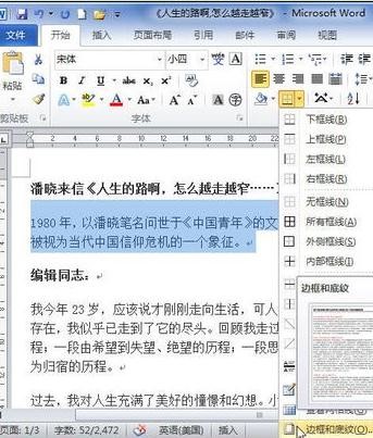 我来分享word2010设置底纹的详细操作步骤 我来分享我的假期旅行的英语