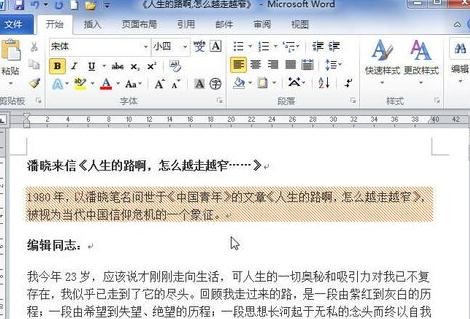 我来分享word2010设置底纹的详细操作步骤 我来分享我的假期旅行的英语