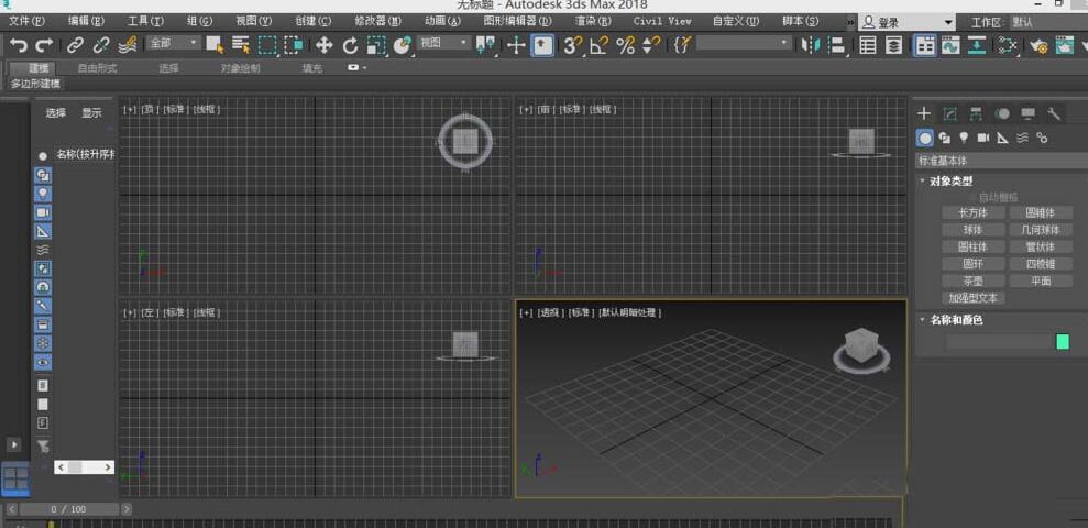 我来分享3Ds MAX创建半球体模型的操作教程