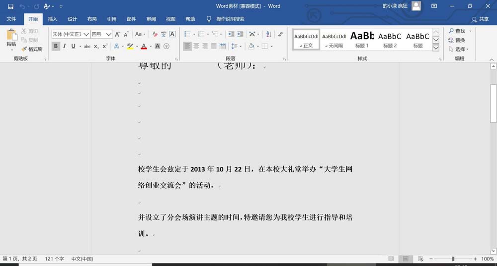 我来分享word2016制作射线群集的操作方法 我来分享我的