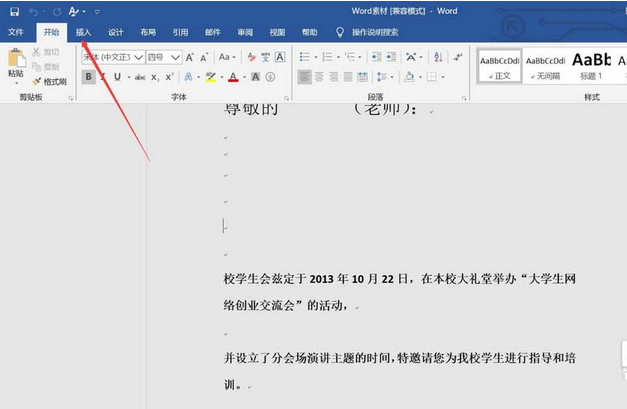 我来分享word2016制作射线群集的操作方法 我来分享我的