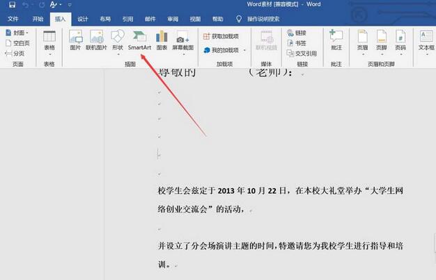我来分享word2016制作射线群集的操作方法 我来分享我的