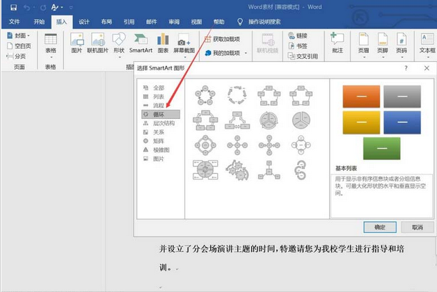 我来分享word2016制作射线群集的操作方法 我来分享我的