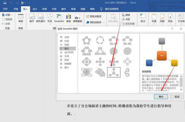 我来分享word2016制作射线群集的操作方法 我来分享我的