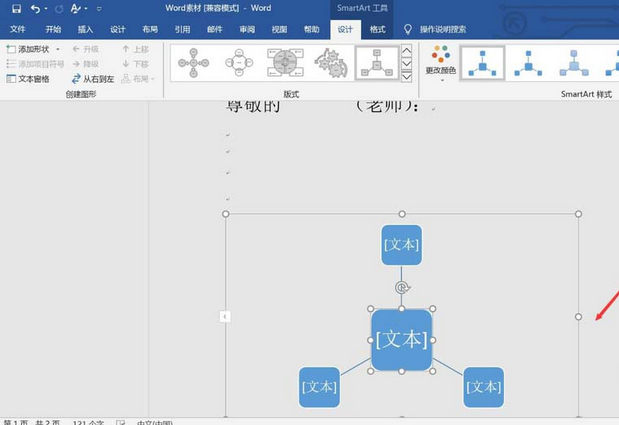 我来分享word2016制作射线群集的操作方法 我来分享我的