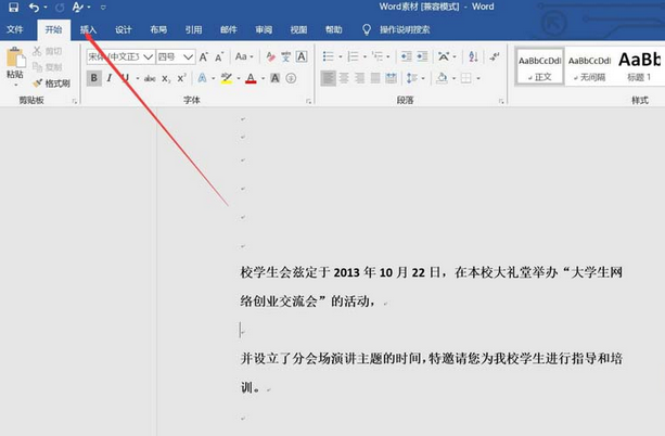 我来分享word2016制作圆箭头流程图的相关操作步骤 我来分享我的快乐