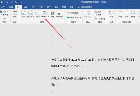 我来分享word2016制作圆箭头流程图的相关操作步骤 我来分享我的快乐