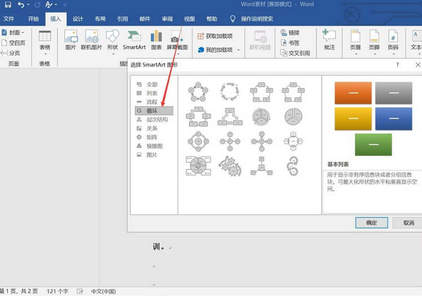 我来分享word2016制作圆箭头流程图的相关操作步骤 我来分享我的快乐