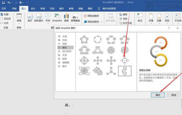 我来分享word2016制作圆箭头流程图的相关操作步骤 我来分享我的快乐
