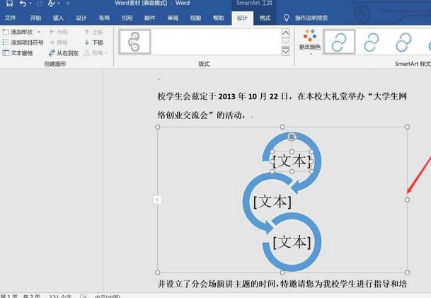 我来分享word2016制作圆箭头流程图的相关操作步骤 我来分享我的快乐