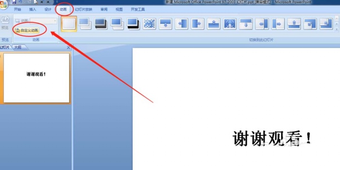 我来分享ppt制作波浪跳动文字动画的操作步骤 我会我来说说PPT