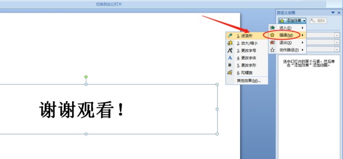 我来分享ppt制作波浪跳动文字动画的操作步骤 我会我来说说PPT