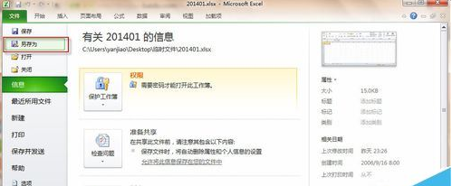 我来分享excel2010取消密码的操作步骤 我来分享故事教案