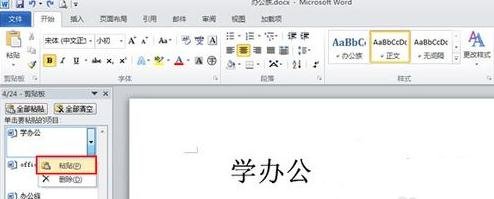 我来分享word2010使用剪切板的操作步骤 我来分享我的快乐