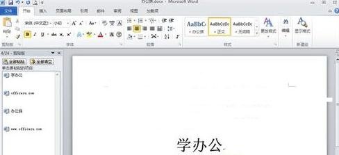 我来分享word2010使用剪切板的操作步骤 我来分享我的快乐