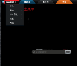 我来分享吉吉影音中完成加载字幕的方法步骤