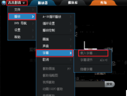 我来分享吉吉影音中完成加载字幕的方法步骤