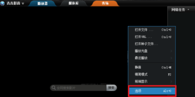 我来分享吉吉影音中完成加载字幕的方法步骤