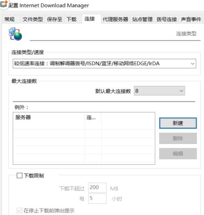 我来分享IDM下载器更改多线程连接数的详细过程 idm该文件禁止我来说说