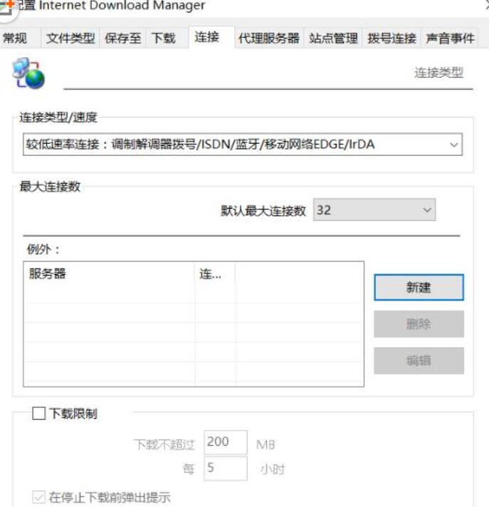 我来分享IDM下载器更改多线程连接数的详细过程 idm该文件禁止我来说说