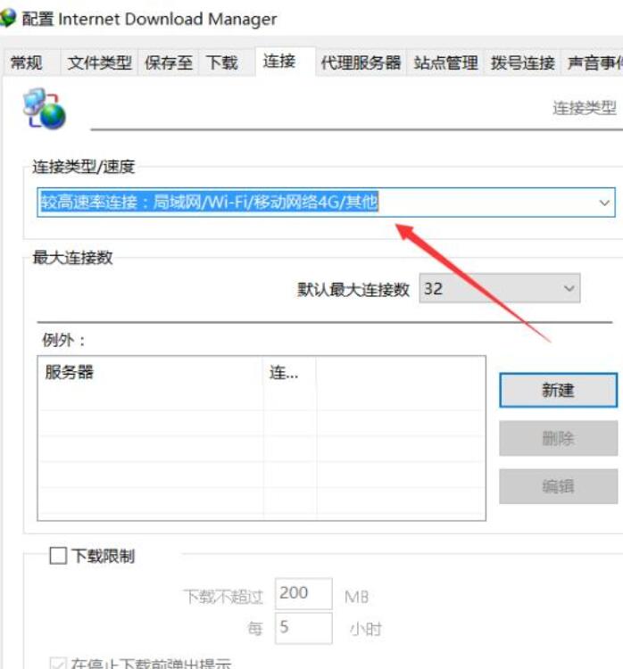 我来分享IDM下载器更改多线程连接数的详细过程 idm该文件禁止我来说说