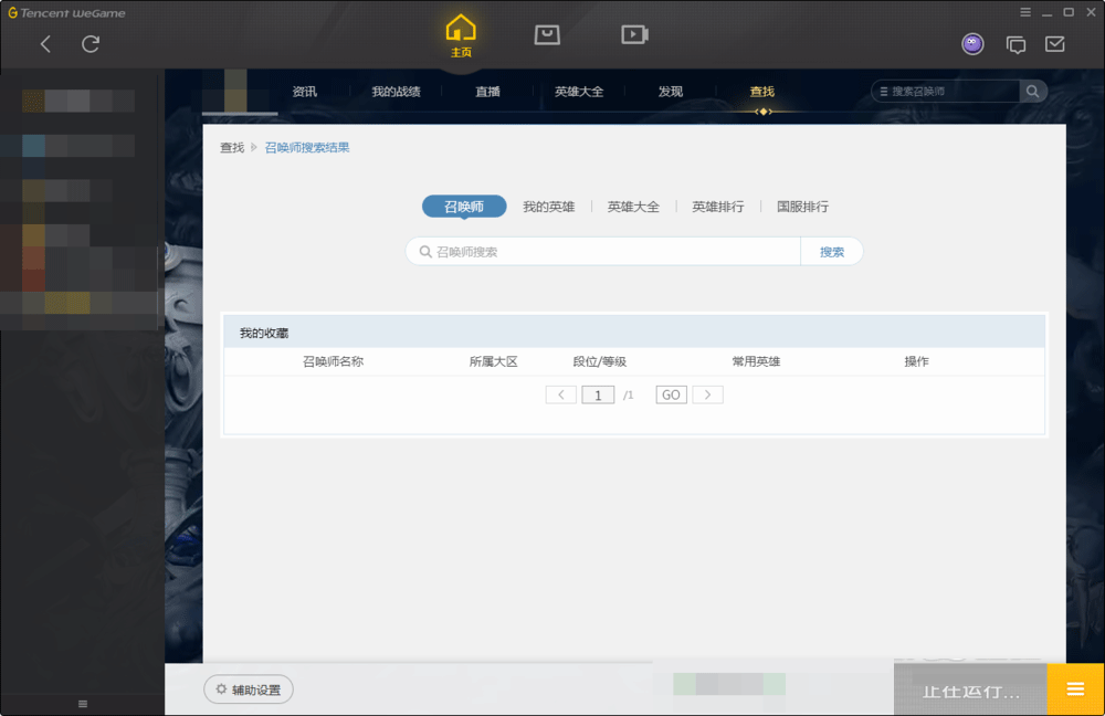 我来分享wegame出现提示错误码2的方法步骤 我来分享一下用治狐臭的过程