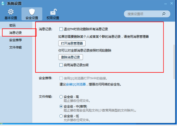 我来分享腾讯TM清理聊天记录的方法介绍 腾讯视频如何我来说说
